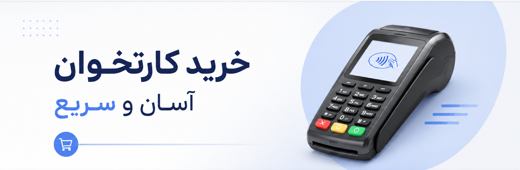 خرید کارتخوان آسان و سریع در تبریز الکترونیک پاسارگاد